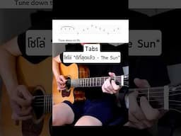 Tabs โซโล่ “ดีที่สุดแล้ว - The Sun” ฝึกตามกันได้เลย…