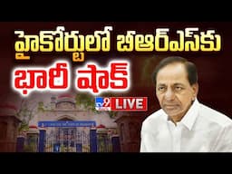 హైకోర్టులో బీఆర్ఎస్ కు భారీ షాక్ LIVE | Big Shock To BRS Leaders in High Court - TV9