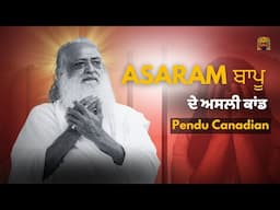 Asaram ਬਾਪੂ ਦੇ ਅਸਲੀ ਕਾਂਡ|| 10 ਹਜਾਰ ਕਰੋੜ ਦੀ ਜਾਈਦਾਦ ਦਾ ਮਾਲਕ || Pendu Canadian