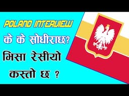 पोल्याण्ड VFS गर्न जादा के के प्रश्न सोध्छ? || SANDESH PRAWAH