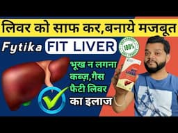 लिवर की सफाई कैसे करें | Detox Your Liver | Fytika Fit Liver Tablet Uses, Dose & Benefits