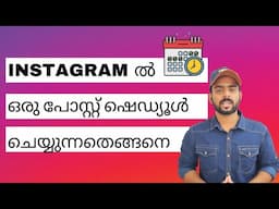 Facebook Creator Studio| How to Schedule Instagram Post Malayalam | Instagram Tricks & Tips