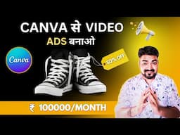 How to Make video ad in canva|Animated Product slideshow|Product video ad canva me kese banaye|canva