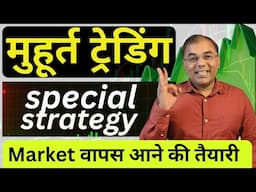 Muhurat Trading 2024 strategy | Diwali 2024 #stockmarket #diwali