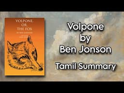 Volpone | Ben Jonson | Tamil Summary | Core II Drama | MA English | MS University | Literary Diary