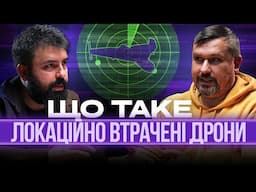 ЩО ТАКЕ «ЛОКАЦІЙНО ВТРАЧЕНІ» ДРОНИ, ЯКІ БПЛА ЛЕТЯТЬ ПО РФ, ЛОВЦІ ШАХЕДІВ: як працюють безпілотники