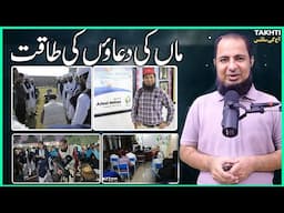 Story of Takhti Online | اردو | हिन्दी