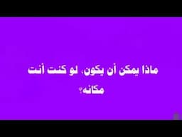 اصنع خيراً مهما اختفلنا