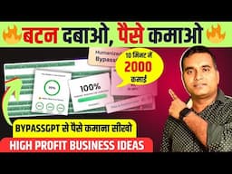 घर बैठे लाखो महीना कमाओ  | New Business Ideas 2024 | BypassGPT Tool