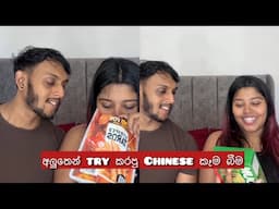 වෙනස්ම විදිහෙ Chinese කෑම ටික