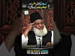 How To Attract a Person To Islam & Iman | Dr. Israr Ahmed Powerful Reminder! #shorts