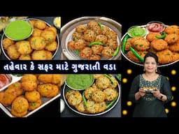 કાળીચૌદસ માટે ટ્રેડિશનલ ગુજરાતી વડા | Gujarati vada | Khatta Vada | kali chaudas vada recipe