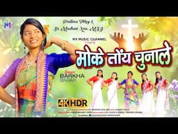 MOKE TOI CHUNALE - मोके तोंय चुनाले | New Sadri Christian Song 2024 | SINGER - BARKHA BARAIK