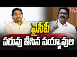 వైసీపీ పరువు తీసిన పయ్యావుల | Minister Payyavula Keshav satires On YCP | AP Council |hmtv