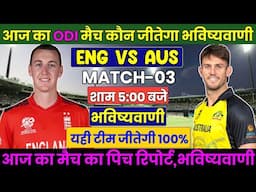 ENG vs AUS 3rd ODI Match Prediction 24th Sep | England vs Australia Match Kon jitega