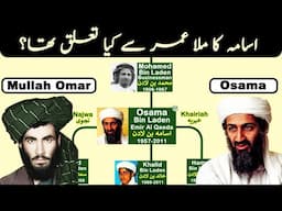 Osama Bin Laden Family Tree | How is Osama related to Mullah Omar? | Bin Laden Family | Infotainment