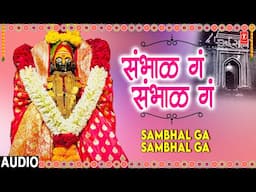 Sambhal Ga Sambhal Ga | संभाळ गं संभाळ गं | Gauri Kavi | Audio | Ambe Daar Ugad | Marathi Bhaktigeet