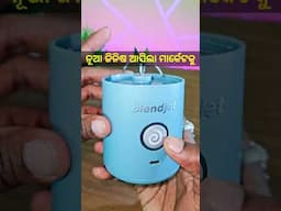 Blendjet2 Portable Blender #shorts #odia