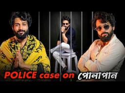 POLICE case on পোলাপান 🫢 Mrinmoy Cinebap