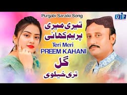 Teri Meri Preem Kahani - Punjabi Saraiki Song - Gul Tari Khalvi - UP Studio Records