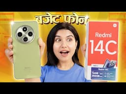 Redmi 14C Unboxing & Review: सस्तो र राम्रो ?