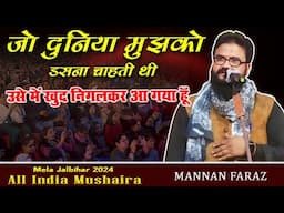 Mannan Faraz | Mela Jalbihar 2024 | All India Mushaira | Chatarpur |  Mushaira