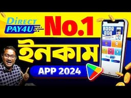 সেরা Cashback App 2024 | Earn Money Online | DirectPay4U for real Income