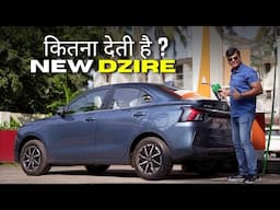 New Dzire Mileage Test and First Drive Review! Ab kya tana doge ?