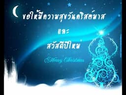 Merry Christmas & Happy New Year