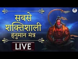 The Most Powerful Hanuman Mantra to Remove Negative Energy | हनुमान मंत्र Om Han Hanumate Namo Namah