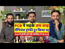 Pak Media Crying Jay Shah Cancelled Champions Trophy Tour In PoK | BCCI Vs PCB | Pak Reacts