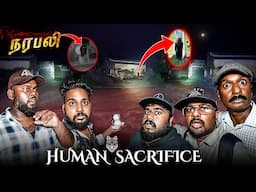 நரபலி ! ( Human Sacrifice )