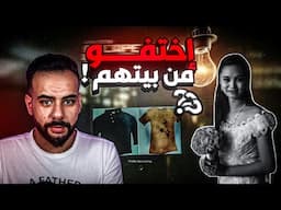 عائلة يابانيه اختفت من منزلهم والسبب صادم, الجريمه اللي صدمت اليابان😨 | محلوله