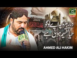 Shan e Zahra Pak - Dar E Zahra Pe Ay Logo Haya Taqseem Hoti Hai | Ahmed Ali Hakim